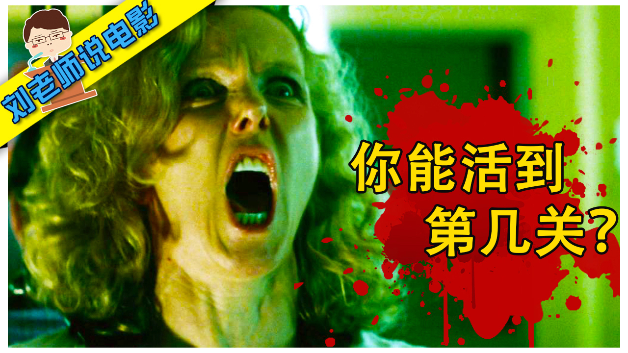 刘老师爆笑解说看得人头皮发麻的惊悚电影《电锯惊魂4》,竖锯真实身份被曝光!